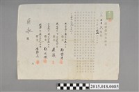 藏品(明治41年9月鄭登才等人給吳永之連帶借用金證書)的圖片