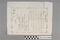 藏品(明治41年9月丁振偕等人給吳永之連帶借用證)的圖片