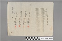 藏品(明治41年9月陳知等人給吳永之連帶借用金證書)的圖片