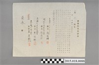 藏品(明治41年6月顏朝論等人給吳永之連帶借用金證書)的圖片
