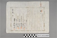 藏品(明治41年7月曾明達等人給吳永之連帶借用證)的圖片