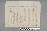 藏品(明治41年8月盧氏昔等人給吳永之連帶借用證)的圖片