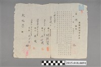 藏品(明治41年11月林顏輦等人給紀炳榮之連帶借用金證書)的圖片