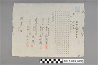 藏品(明治41年11月林顏輦等人給陳糞之連帶借用金證書)的圖片
