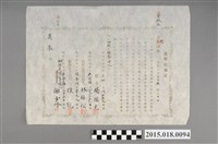 藏品(明治40年11月楊瑞光等人給吳永之連帶借用證)的圖片