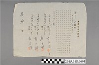 藏品(明治40年8月黃啟明等人給吳永之連帶借用金證書)的圖片