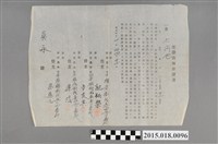 藏品(明治41年4月紀炳榮等人給吳永之連帶借用金證書)的圖片