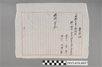 藏品(明治41年7月蔡貌立賣渡證)的圖片