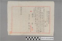 藏品(明治41年12月吳永立賴母子講會讓渡證書)的圖片