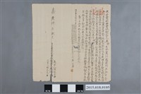 藏品(嘉慶4年8月吳評親立賣杜絕盡根契)的圖片