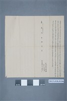 藏品(嘉慶2年10月林訂立贌耕字)的圖片