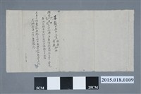 藏品(嘉慶15年12月陳蘂等田業宗卷買賣摘要浮籤)的圖片