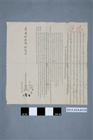 藏品(嘉慶15年12月陳登科等立仝賣盡根契字)的圖片