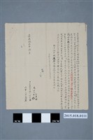 藏品(嘉慶15年6月林富立盡賣契)的圖片