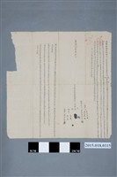 藏品(嘉慶11年8月吳濟美等立賣杜絕盡根契字)的圖片