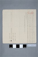 藏品(嘉慶13年2月許光快立賣杜絕盡根契)的圖片