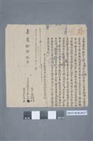 藏品(嘉慶10年9月許光快立賣盡根契字)的圖片