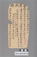 藏品(嘉慶10年8月典過清水寺前杜朝錦瓦厝)的圖片