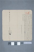 藏品(嘉慶8年11月吳溪賣與陳家立賣杜絕盡根契字)的圖片