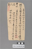 藏品(嘉慶15年6月買過網仔寮林富鹿堀壹口)的圖片