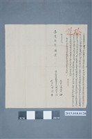 藏品(嘉慶7年8月陳添丁賣與許家立賣盡根契字)的圖片