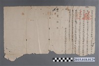 藏品(嘉慶5年葉陳尹仝生母鄭氏向葉惟嶸仝立典契)的圖片