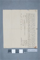 藏品(嘉慶3年12月林市林憐向林伯彥立洗找盡根賣契)的圖片