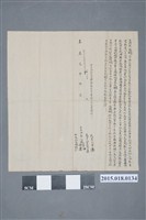 藏品(嘉慶1年9月林公市林樹向林伯彥典借立典契)的圖片