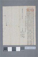 藏品(嘉慶19年11月楊忠轉典黃宅立再轉典契)的圖片