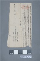 藏品(嘉慶21年5月徐祖生立賣杜絕契字)的圖片