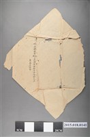 藏品(嘉慶24年4月楊德興買廖趙二宗園契)的圖片