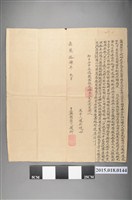 藏品(嘉慶14年2月趙瑘向楊新德借貸立典園契字)的圖片
