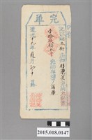 藏品(道光19年11月陳源美給林東美完單)的圖片