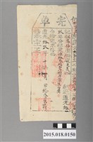 藏品(道光19年10月王洪漳給林東美完單)的圖片