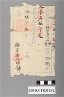 藏品(道光19年1月葉三興給林元美完單)的圖片