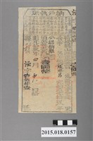 藏品(道光19年4月鳳山縣給張際昌納戶執照)的圖片