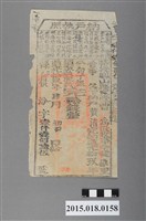 藏品(道光19年4月維新里鳳山縣給黃清納戶執照)的圖片