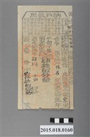 藏品(道光19年4月楠梓仙溪東里鳳山縣給林名納戶執照)的圖片