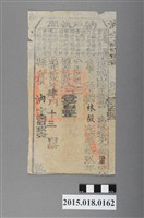 藏品(道光19年4月港東里鳳山縣給林毅納戶執照)的圖片