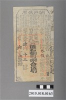 藏品(道光19年4月港東里鳳山縣給林毅納戶執照)的圖片