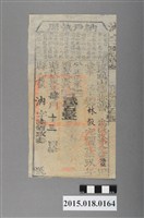 藏品(道光19年4月港東里鳳山縣給林毅納戶執照)的圖片