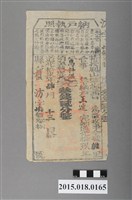 藏品(道光19年4月維新里鳳山縣給王連納戶執照)的圖片