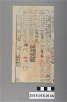 藏品(道光19年4月維新里鳳山縣給李春納戶執照)的圖片
