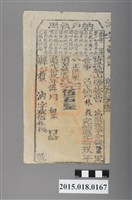 藏品(道光19年5月港東里鳳山縣給林毅納戶執照)的圖片