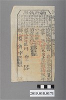 藏品(道光19年5月港東里鳳山縣給林朝英納戶執照)的圖片