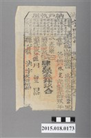 藏品(道光19年5月港東里鳳山縣給林寬納戶執照)的圖片