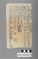 藏品(道光19年5月港東里鳳山縣給林容納戶執照)的圖片