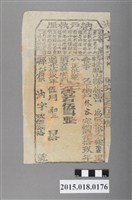 藏品(道光19年5月港東里鳳山縣給林容納戶執照)的圖片