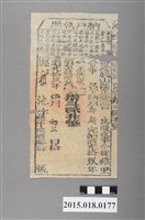藏品(道光19年5月維新里鳳山縣給鄭顯納戶執照)的圖片