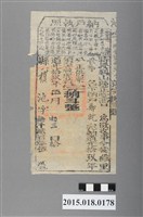 藏品(道光19年5月維新里鳳山縣給鄭就納戶執照)的圖片